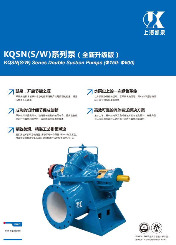 KQSN双吸中开卧式高效离心泵.jpg
